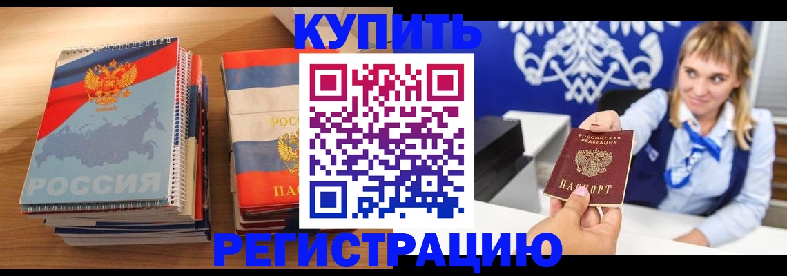 прописка законно в Шумихе